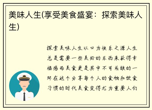 美味人生(享受美食盛宴：探索美味人生)